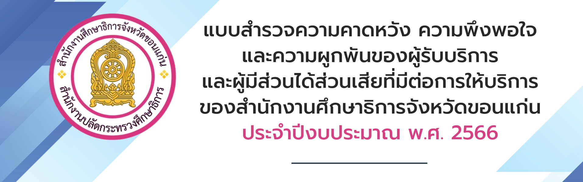 แบบสำรวจ