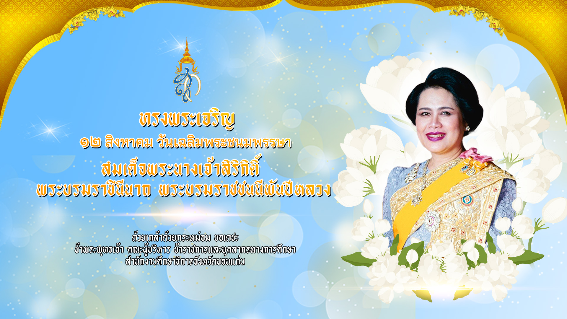 HBD Queen Mom