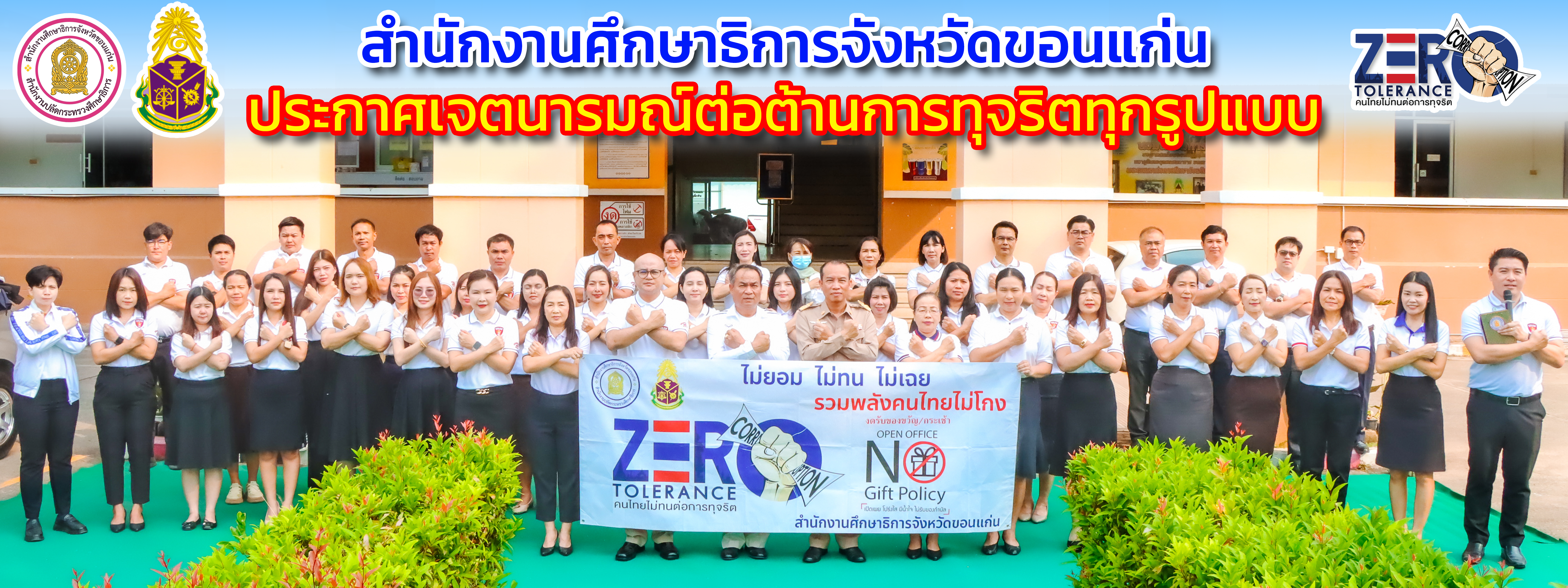 no gift policyปี3